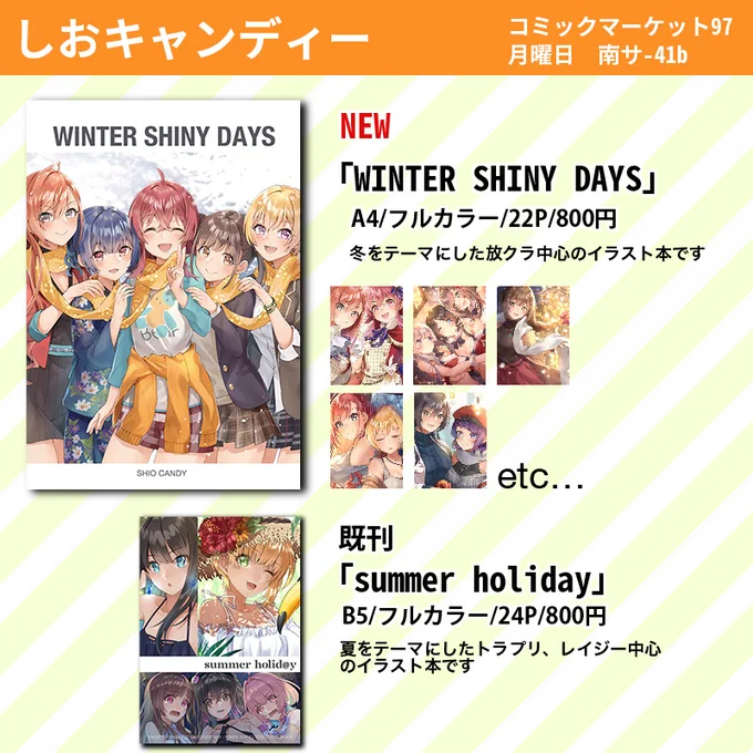 【C97新刊】冬をテーマにした、放クラが中心のイラスト本です一応、283プロ全員描いてます…! 