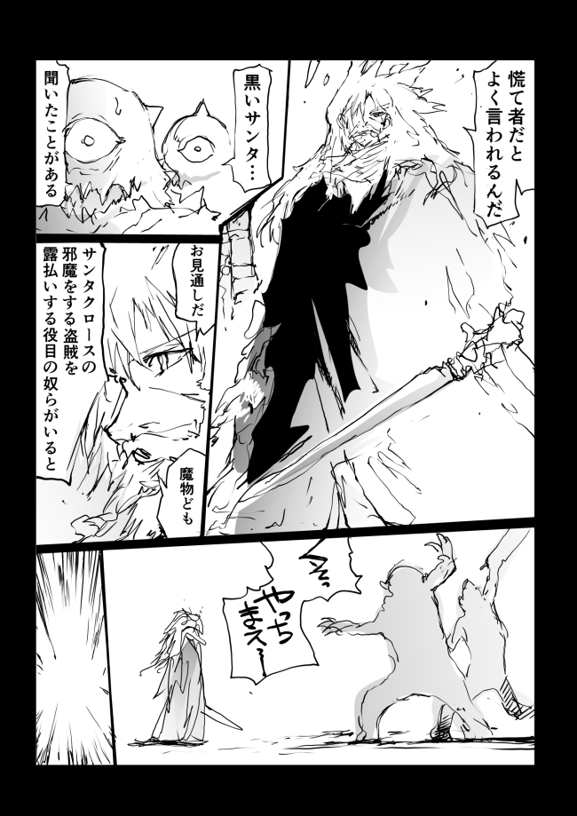 サンタクロース襲撃計画! 