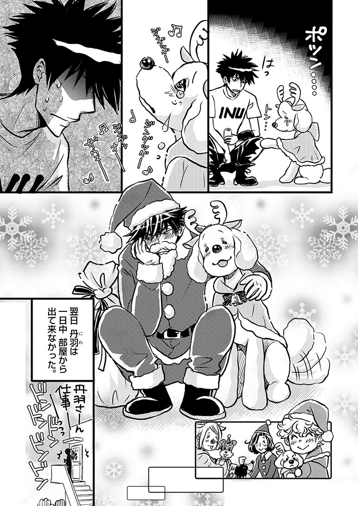 みやうち沙矢 Dog Signal6巻9 8発売 メリクリ 人付き合いが苦手なドッグトレーナーが めっちゃクリスマス頑張った話 クリスマスイラスト 犬漫画 犬のいる生活