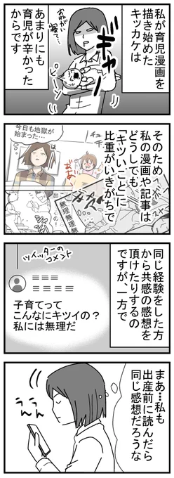 子供を産んで良かったと思うことを描きました。
詳しくはブログで↓
#育児漫画
 