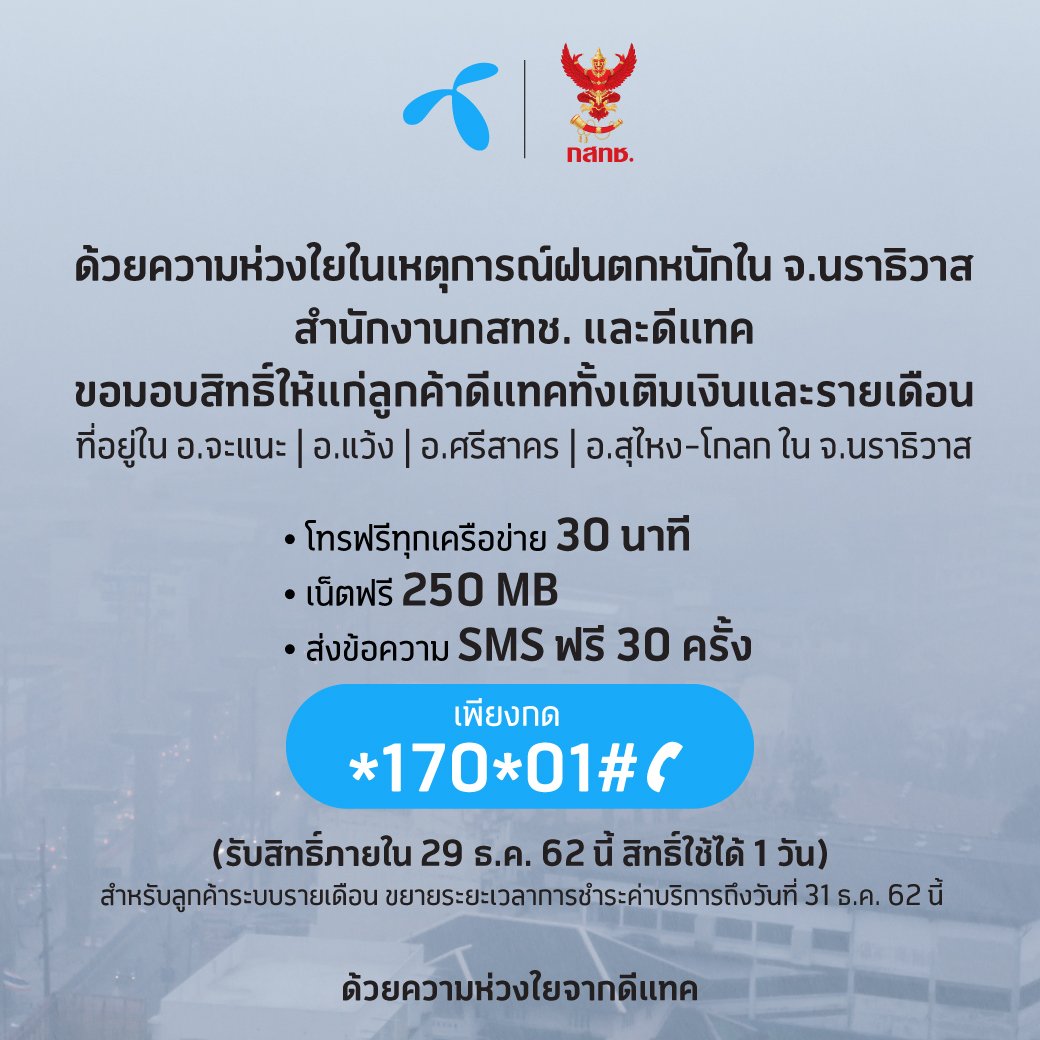 dtac on X: Dtac On X: