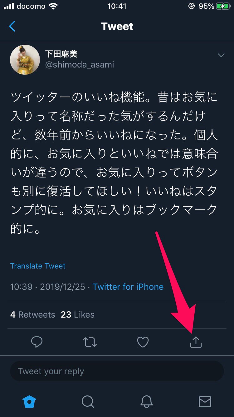 下田麻美 On Twitter ツイッターのいいね機能 昔はお気に入りって名称だった気がするんだけど 数年前からいいねになった 個人的に お気に入り といいねでは意味合いが違うので お気に入りってボタンも別に復活してほしい いいねはスタンプ的に お気に入りは