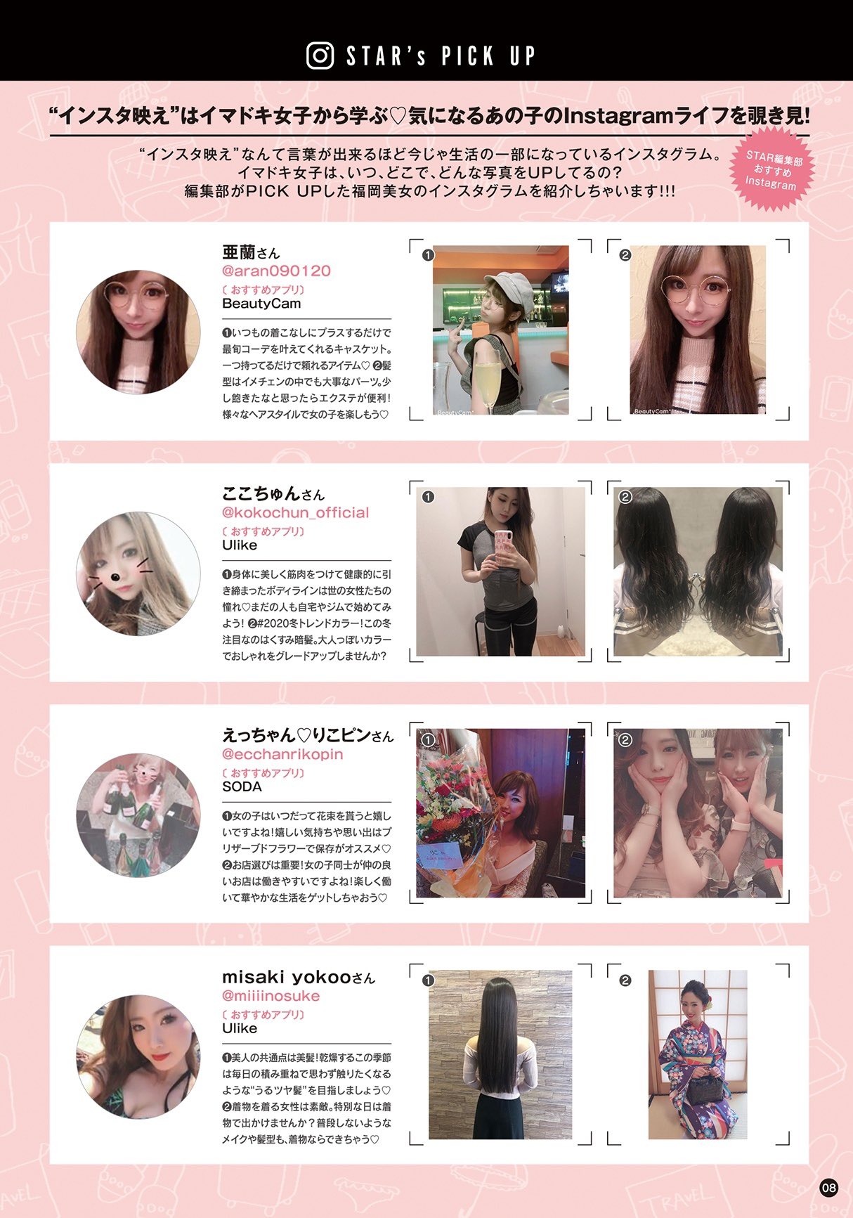 フリーペーパーstar インスタ映え はイマドキ女子から学ぶ Star編集部がpick Upした福岡美女のインスタを紹介 Hpからも見れます T Co Tyklhsstrs インスタ映え インスタグラマー インスタ女子 スター求人 モデル 福岡美女 福岡モデル募集
