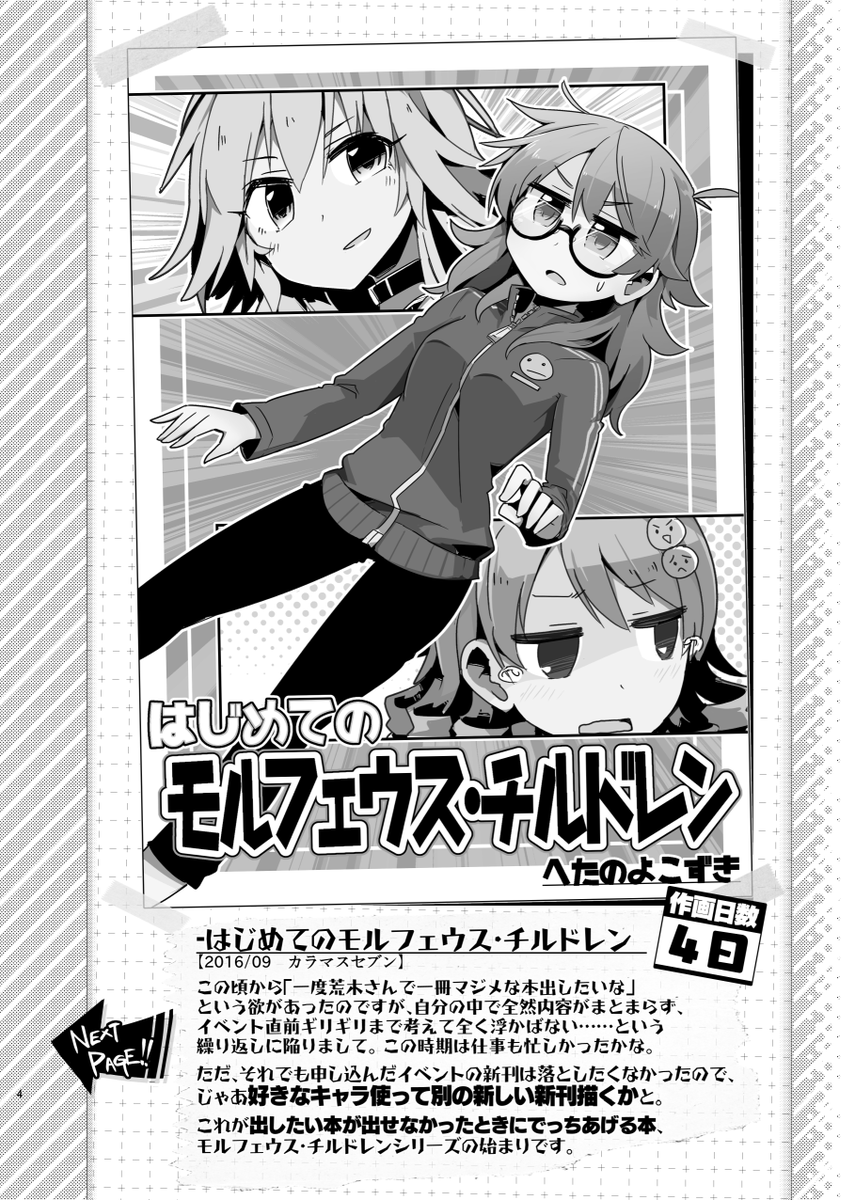 【C97】来たるコミケ三日目(月)南ア-16aへたのよこずきにて、四冊目のシンデレラガールズ総集編出しまーす!
今回はタイトル通りに修羅場から産んだ十冊をぎゅっと濃縮! 148Pに詰め込みました!
『モルフェウス・チルドレン』シリーズと『荒木さんとねたぎれ』のまとめ本、よろしくお願いしまーす! 