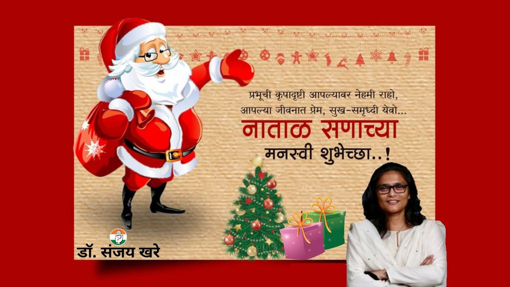 sanjaykhare92's tweet photo. नाताळ सणाच्या सर्वांना शुभेच्छा
#MERRRY #CHRISTMAS 
@INCMaharashtra @MahilaCongress @RahulGandhi @priyankagandhi @sushmitadevinc https://t.co/yMF9yusbpI