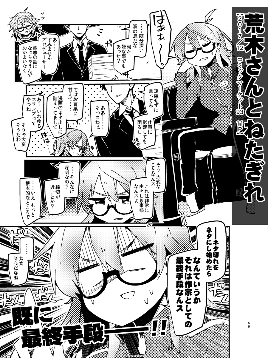 そして収録作品10作のサンプルを1Pづつぶら下げていくよ!
うちの本がはじめての人はこういう雰囲気の漫画なんだなー、と内容の参考にしてください!

『はじめてのモルフェウス・チルドレン』
『名付けてはモルフェウス・チルドレン』
『深めてはモルフェウス・チルドレン』
『荒木さんとねたぎれ』 