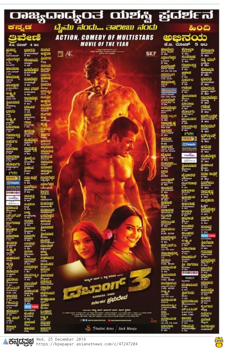 KKSFN_Official's tweet photo. ಎಲ್ಲಾ ವರ್ಗದ ಪ್ರೇಕ್ಷಕರಿಂದ ಸೂಪರ್ ರಿವ್ಯೂ ಪಡೆಯುತ್ತಿರುವ "#ದಬಾಂಗ್3" ಚಿತ್ರವು ಭರ್ಜರಿ ಹೌಸ್ ಫುಲ್ ಪ್ರದರ್ಶನ ಕಾಣುತ್ತಿದೆ.😍🔥
#Dabangg3 Running Successfully..✌️💖
#Dabangg3reviews
#ActionBlockBusterHit
@KicchaSudeep @BeingSalmanKhan @SKFilmsOfficial @sonakshisinha @saieemmanjrekar @PDdancing https://t.co/TvZYPLBBuX