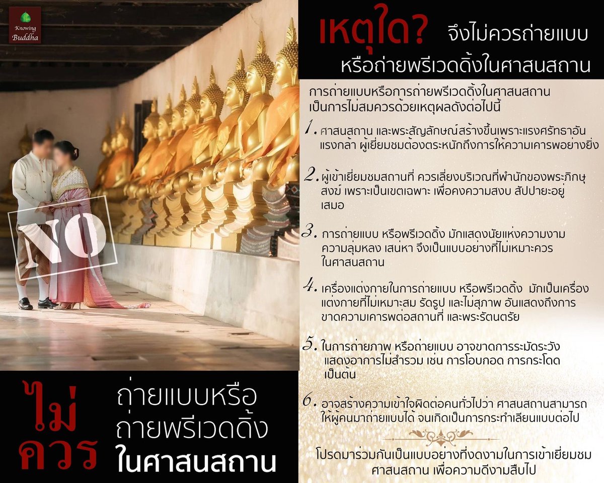 Psanitwong's tweet image. วัดพระธรรมกาย
เป็นบุญสถานแห่งการปฏิบัติธรรม
งดถ่ายพรีเวดดิ้งในวัด

ขอบคุณภาพจาก เพจ BuddhaWatch