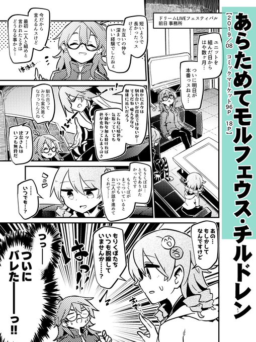 『あらためてモルフェウス・チルドレン』
新規書き下ろし幕間四コマ

以上! C97三日目(月)南ア-16aへたのよこずき! よろしくお願いしまーーーーーーす! 