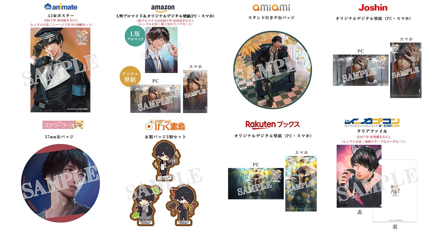 囚われのパルマ Refrain チアキ 布ポスター　アニメイト　特典 囚われのパルマRefrain チアキ 布ポスター アニメイト特典