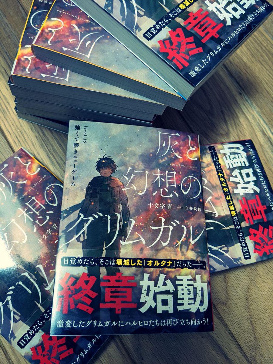 灰と幻想のグリムガル15巻ネタバレ感想 オルタナの真実とハルヒロたちの安否 アナブレ