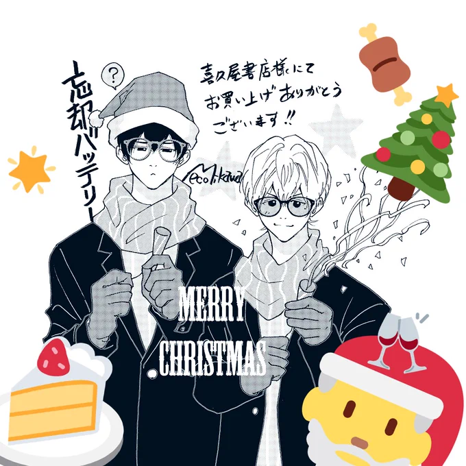 メリークリスマス?それっぽいスタンプを?貼りまくりました?画像は?忘却バッテリー6巻の?ペーパーです?もう年末だなんて?信じない? 