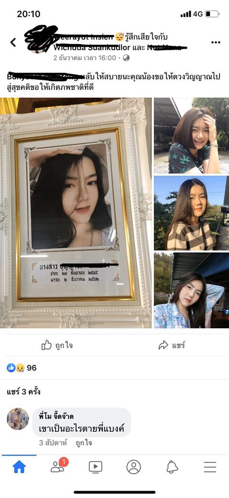 ทุกคนคะช่วยกันรีหน่อยค่ะ คนในรูปคือเพื่อนสนิทของเราแต่เพื่อนของเราเขาเสียไปแล้วเมื่อวันที่2 ธันว่าคม แต่โดนเอาไปแอบอ้าง ช่วยกันรีทีนะคะ #ทวิตดีคนรีน้อย