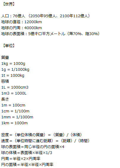 外資系就活 23卒 24卒向け 戦略ファーム内定者に聞いた フェルミ推定対策で覚えるべき数値一覧 21卒 22卒 就活 フェルミ推定 T Co Zzkpymznja T Co dknsevg6 Twitter