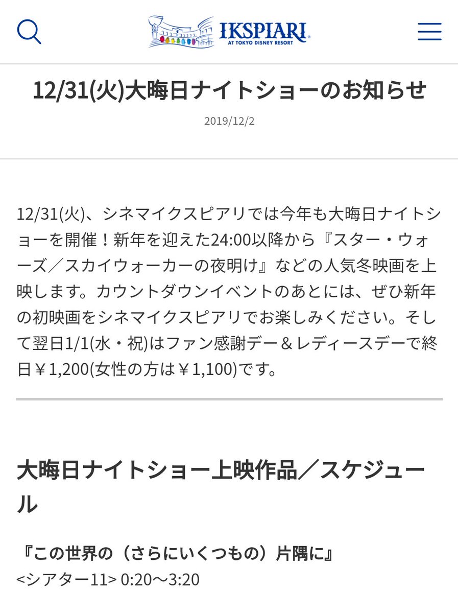 Dctフリーク いまは自粛ではなく 静かな 戦中 シネマイクスピアリ さん公式から 大晦日夜上映のスケジュール出ました 無論 観に行きます 12 31 火 大晦日ナイトショーのお知らせ シネマイクスピアリ イクスピアリ Ikspiari T Co