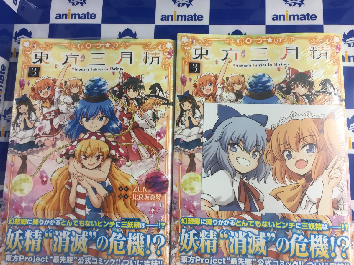 アニメイト甲府 En Twitter 書籍入荷情報 東方三月精 Visionary Fairies In Shrine 3巻 はなまる コウペンちゃん が本日入荷しましたカイ