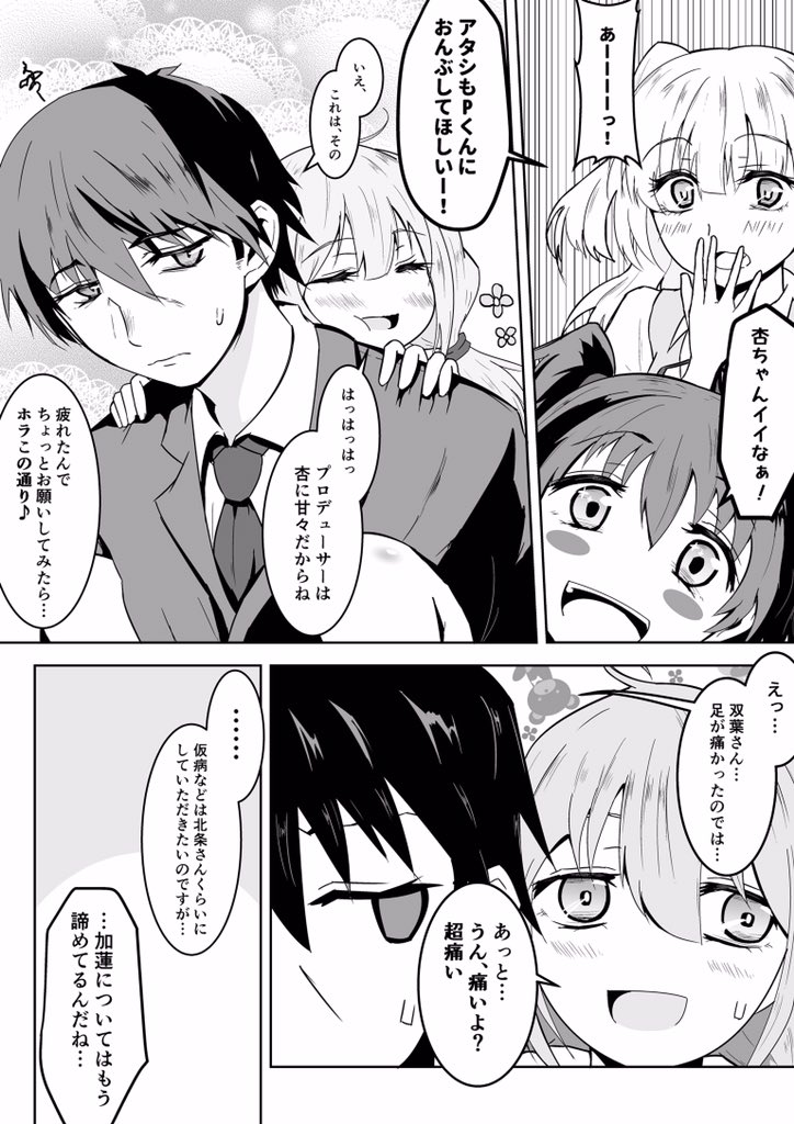 ススム En Twitter なんだかんだ武ドル短編漫画の第3弾 今回は武杏です あんきらもいいけど武杏もね クリスマスをガン無視したら夏コーデになってます 武内pに アイドルが 萌える短編漫画 魔が差して アイドルマスターシンデレラガールズ デレマス 双葉