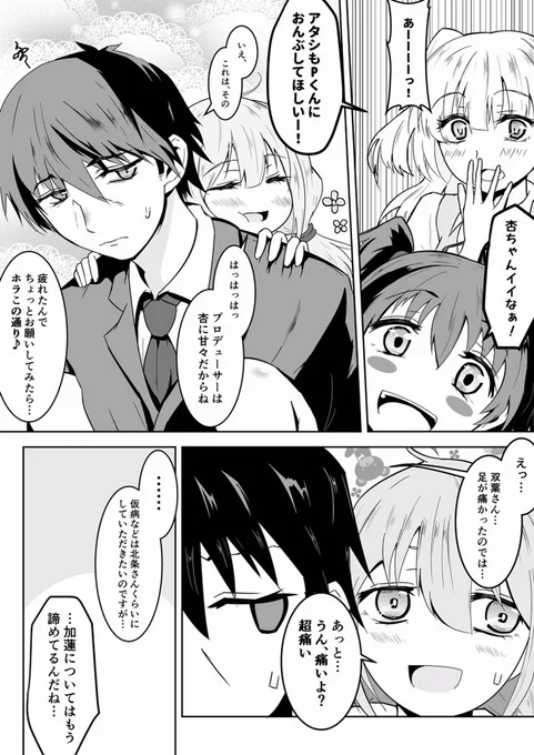 なんだかんだ武ドル短編漫画の第3弾。
今回は武杏です!あんきらもいいけど武杏もね^ ^
クリスマスをガン無視したら夏コーデになってます

武内Pに(アイドルが)萌える短編漫画③
「魔が差して」

#アイドルマスターシンデレラガールズ 
#デレマス
#双葉杏 
#武内P
#絵描きさんと繫がりたい 