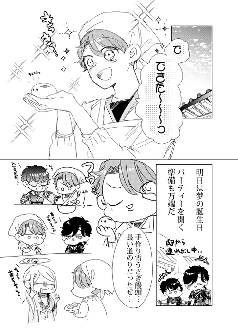 【12月25日✯梦誕生日】
乙ゲーにトリップ中のヒロイン♂がクリスマス未明に攻略キャラの誕生日を祝いに行く話
(1/3)
#乙ゲーにトリップした俺♂
#創作漫画
#漫画が読めるハッシュタグ 