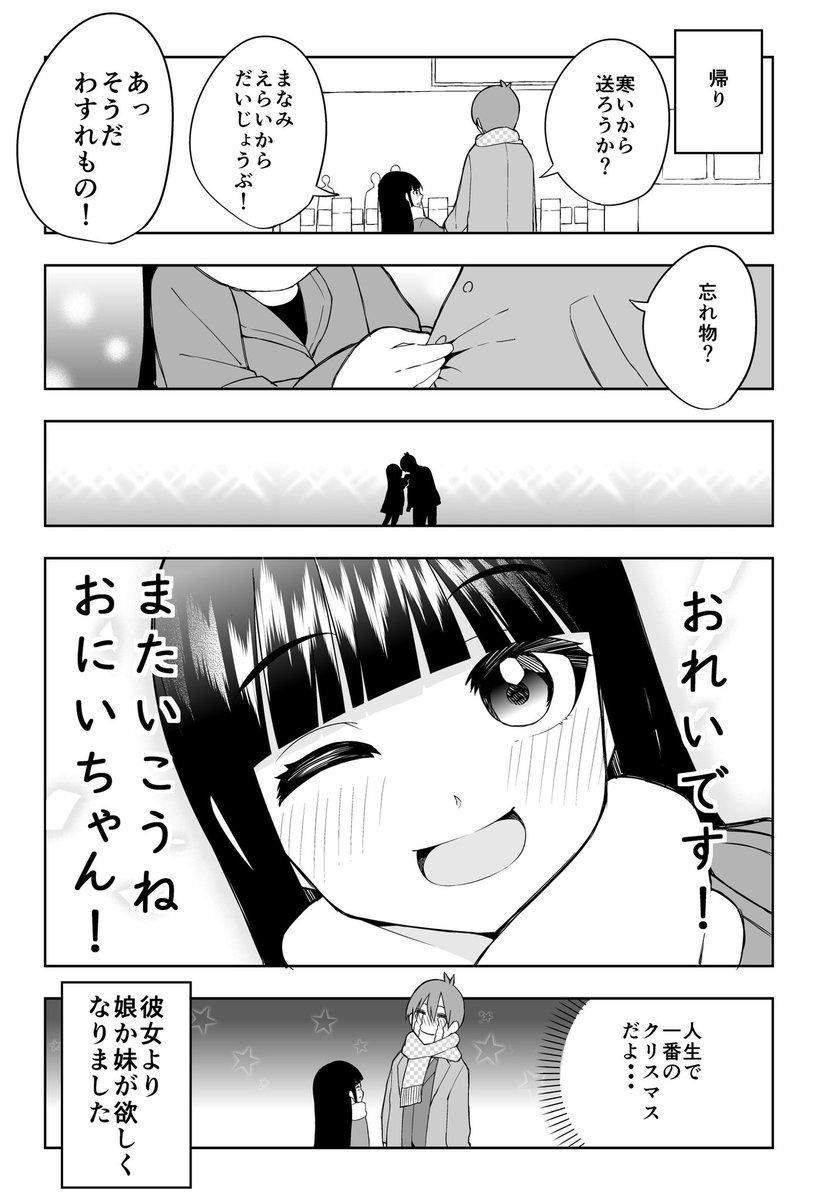 【クリスマスにマッチングアプリしたら◯◯が来た話】

クリスマスイヴに急いで描きました?

#漫画
#クリスマス
#クリスマス漫画
#4ページ
#4ページ漫画
#オリジナル漫画 