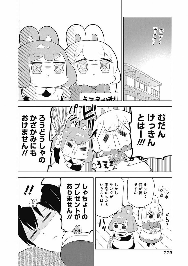 社畜ウサギのクリスマス??ウサギ目社畜科