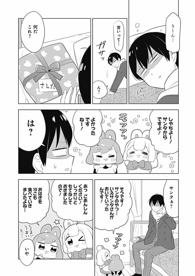 社畜ウサギのクリスマス??ウサギ目社畜科