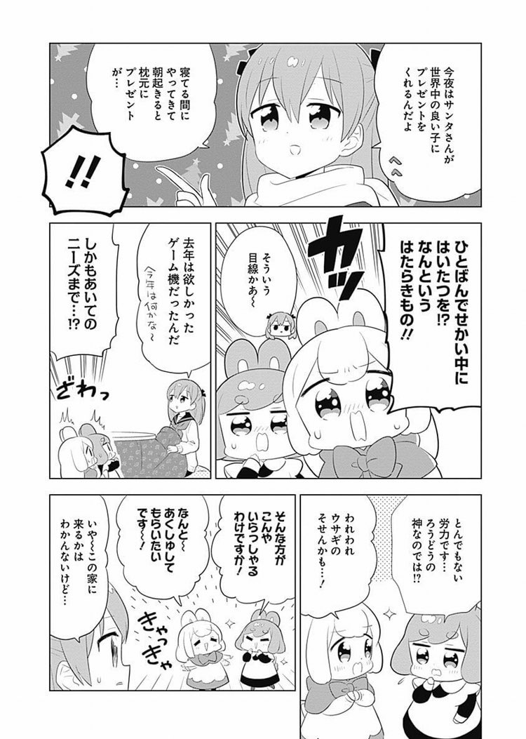 社畜ウサギのクリスマス??
#ウサギ目社畜科 (1/3) 