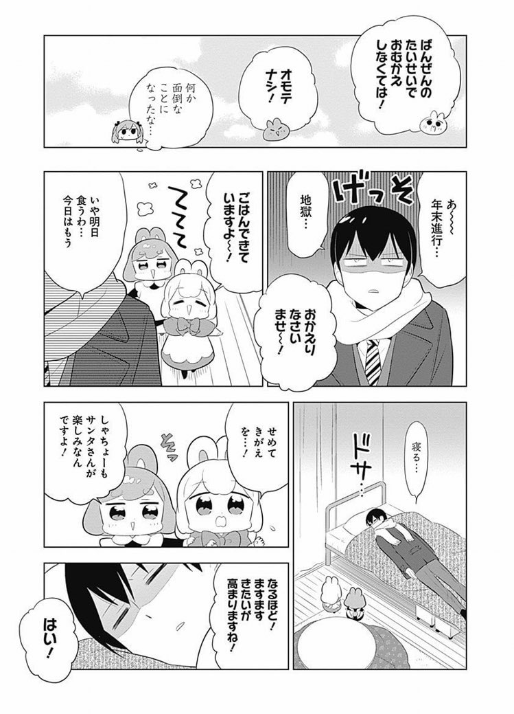 社畜ウサギのクリスマス??
#ウサギ目社畜科 (1/3) 