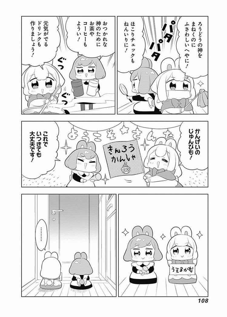 社畜ウサギのクリスマス??
#ウサギ目社畜科 (1/3) 