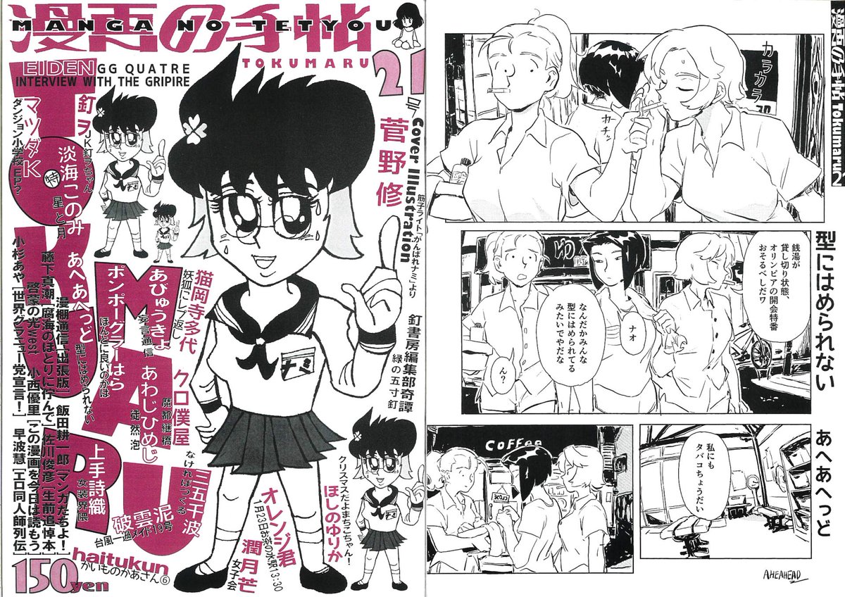 くだん書房 漫画の手帖tokumaru21 印刷上がりました 今回の表紙は菅野修 初売りは冬コミで