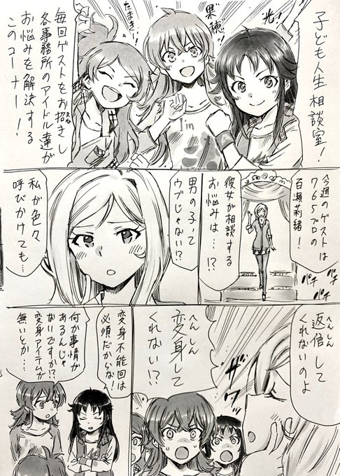 百瀬莉緒vs子ども人生相談室
年末なので(?)特撮組の越境です 