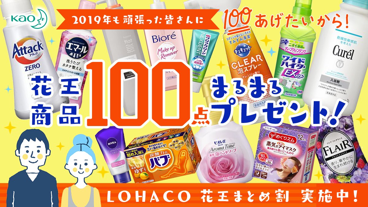 Lohaco花王まとめ割 Lohaco花王まとめ割
