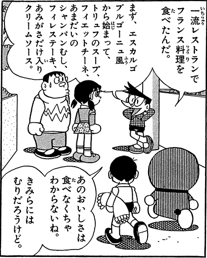 ゾルゲ市蔵 ちなみにこれ多分 藤子ｆが銀座のマキシム ド パリに行ったのだと思う 似たようなエピソードが エスパー魔美 にも出てくる 今ではもう食べられない コッテコテの 絵に描いたようなフランス料理 であった