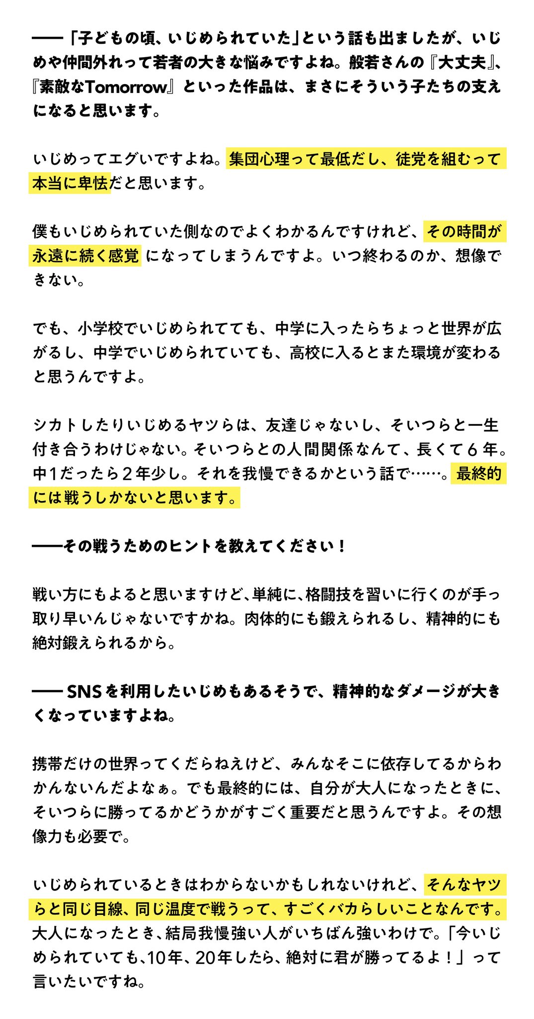 O Xrhsths ライブドアニュース Sto Twitter メッセージ いじめっ子と同じ目線で戦うのはバカらしい ラッパー 般若 の言葉 T Co Etrbej2hus 集団心理って最低だし 徒党を組むって本当に卑怯 でも最終的には 大人になったときに そいつらに勝ってる