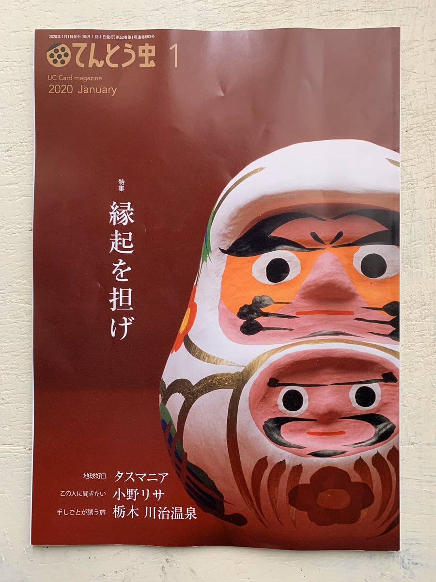 「てんとう虫」の1月号は縁起特集。
同じ雑誌に違うタッチで絵を描いて、バリエーションをつけると、三人必要なイラストレーターも私一人で済むではないですか。
なんと便利なコンビニエンスイラストレーター! 