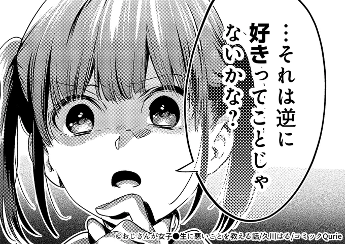?
?
第15話「好きと嫌いは紙一重」 の理緒ちゃんです。
?
?

「それは逆に好きってことじゃないかな?」と思った時にお使いください? 