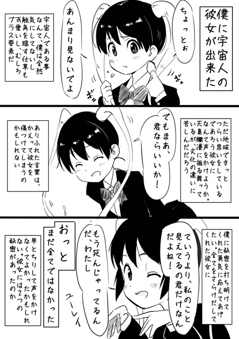 宇宙人の彼女 