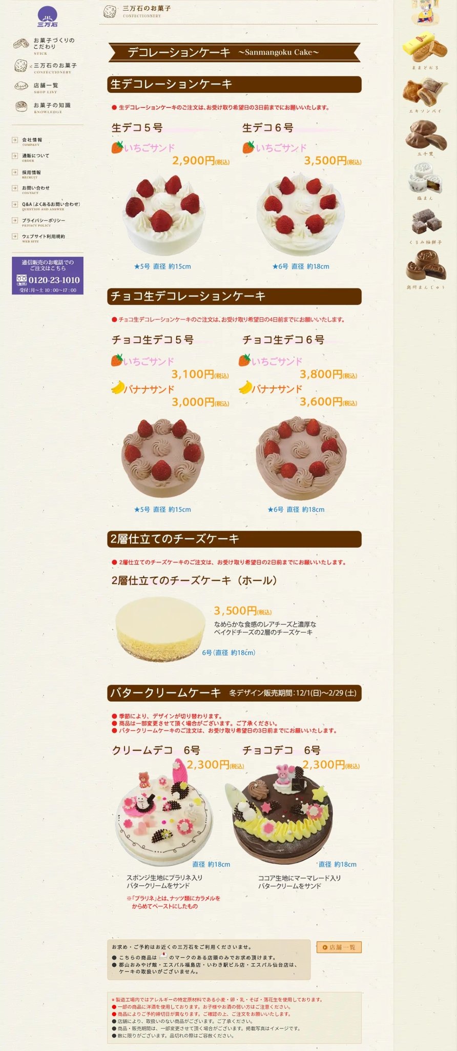 路地 指定 輝く 三万石 ケーキ Lafreccia Jp