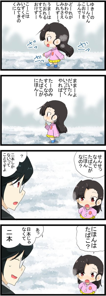 がるぱん幼稚園440
雪の進軍 