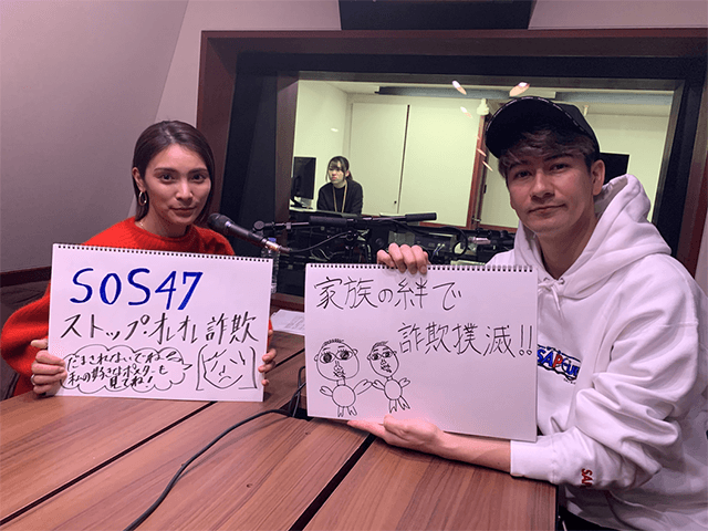 gov_online's tweet photo. 【秋元才加とJOYのWeekly Japan!!】オレオレ詐欺の被害防止には家族の絆が大切!日々巧妙化する最新の手口やSOS47の活動についてご紹介します。12月28日・29日放送 #WeeklyJapan
https://t.co/oCJq4YCP46 https://t.co/Lu041OKrcG
