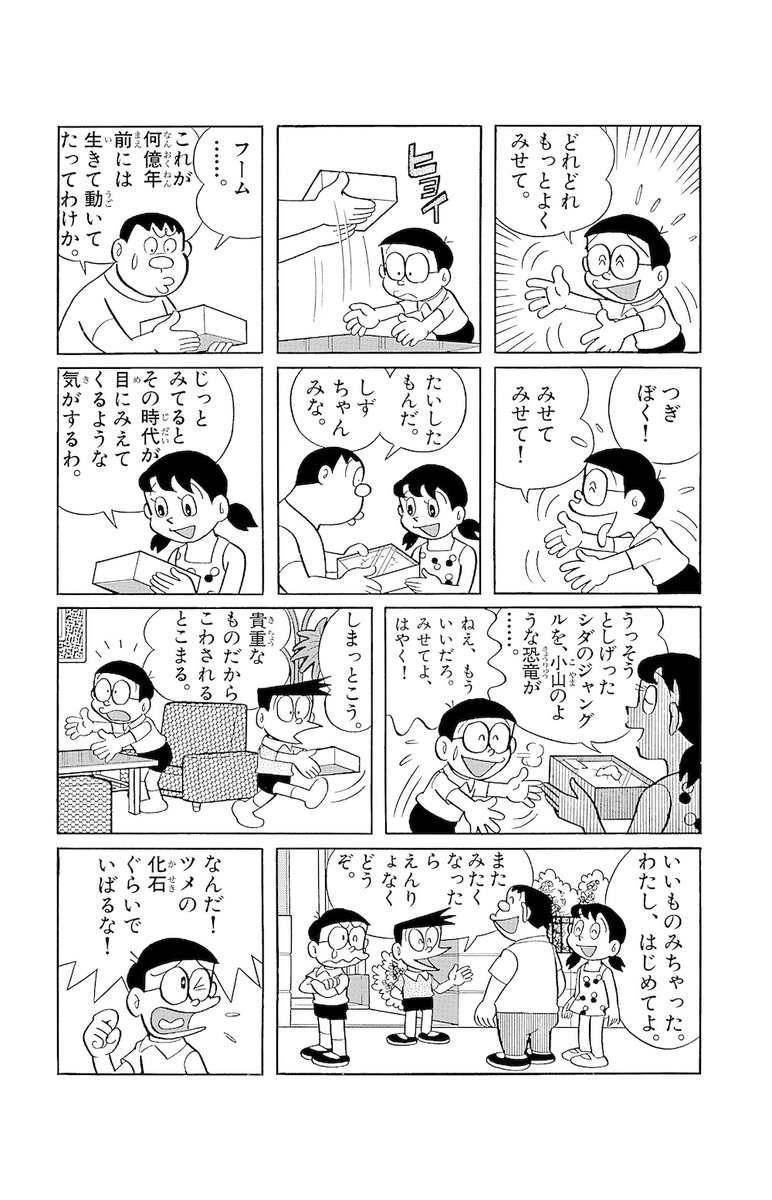 期間限定無料公開 名作 のび太の恐竜 はじめ 今年の年末に読みたい 恐竜や巨 ドラえもん公式 ドラえもんチャンネルの漫画