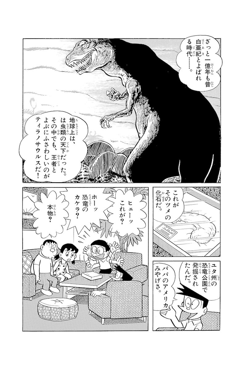 【期間限定無料公開!】名作「のび太の恐竜」はじめ、今年の年末に読みたい「恐竜や巨大生物が登場するおはなし」を一挙無料公開中!!ゆく年も、くる年も「ドラえもん」を楽しんでくださいね!! 