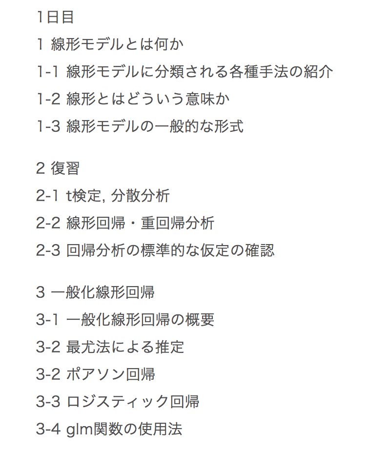 すうがくぶんか 線形モデル入門 1月19 26日には線形モデル入門の講座を行います 単回帰分析 重回帰分析といった線形 回帰分析を発展させた ロジスティック回帰やポアソン回帰 混合モデルを紹介します 線形回帰と比較してどこが拡張されどこが同じな