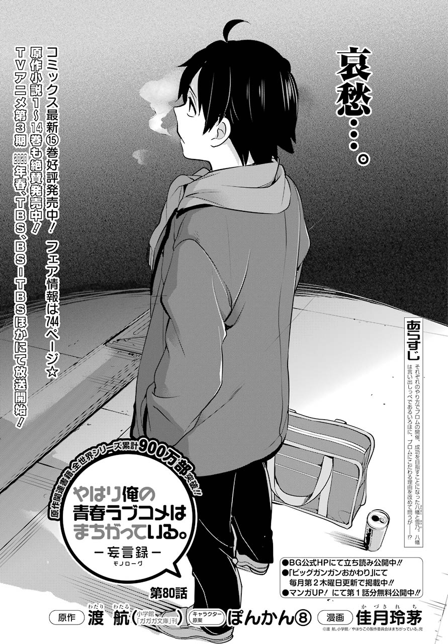 俺ガイル 妄言録 ＠コミック 原作 another 全巻セット 2025年最新】やはり俺の青春ラブコメはまちがっている anotherの
