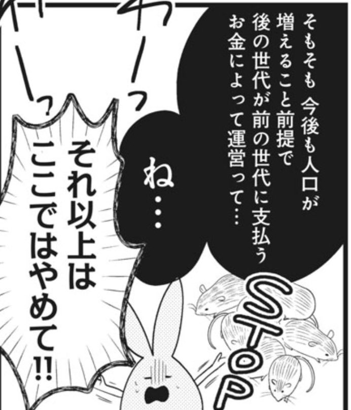 今週分チケット配信??年金制度はまぁまぁねず…講?なんだけど、ねず…講と違って回避不可だし破綻しないから(運営母体が破綻した時はもう何もかもがオワリなので)一生吸い上げられてしまうんだよな〜な話です?あと老後えげつない額の金要る

#カネなし
#カネなしアラサー 