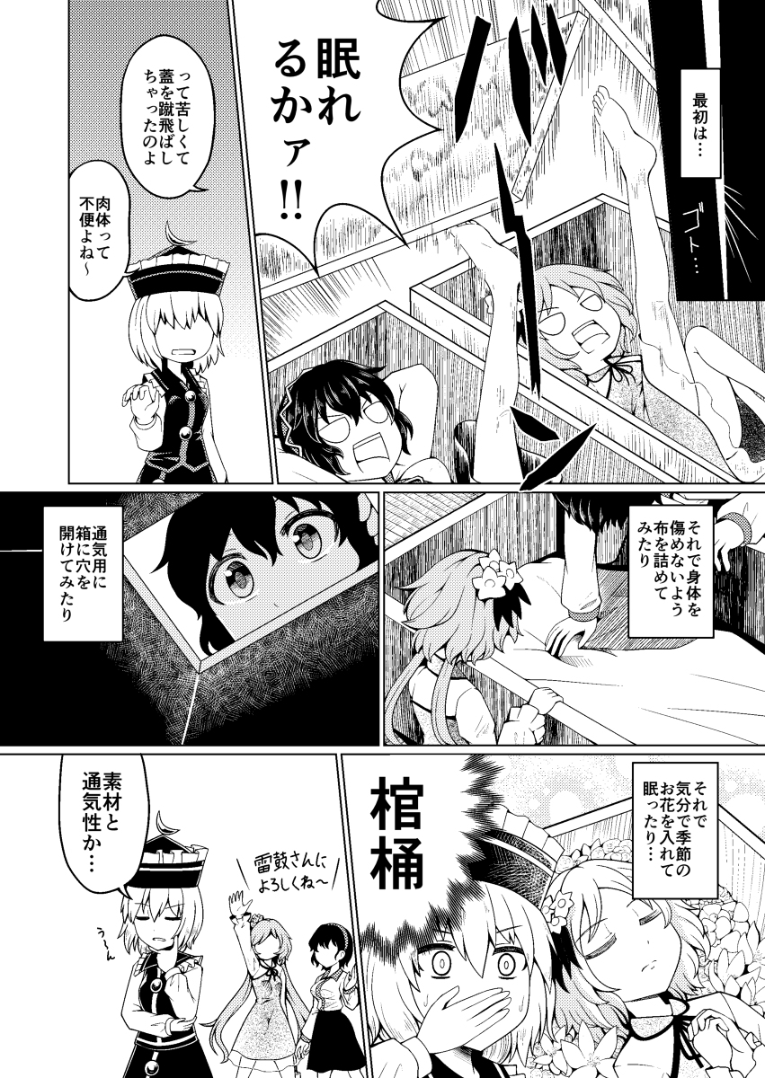【東方漫画】堀川雷鼓は眠りたい【プリリバwithH】 #東方 #堀川雷鼓 #ルナサ・プリズムリバー #メルラン・プリズムリバー #リリカ・プリズムリバー #九十九姉妹 #秦こころ #多々良小傘  