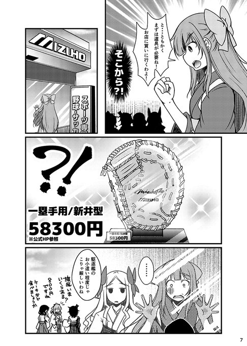 神風型のtwitterイラスト検索結果 古い順