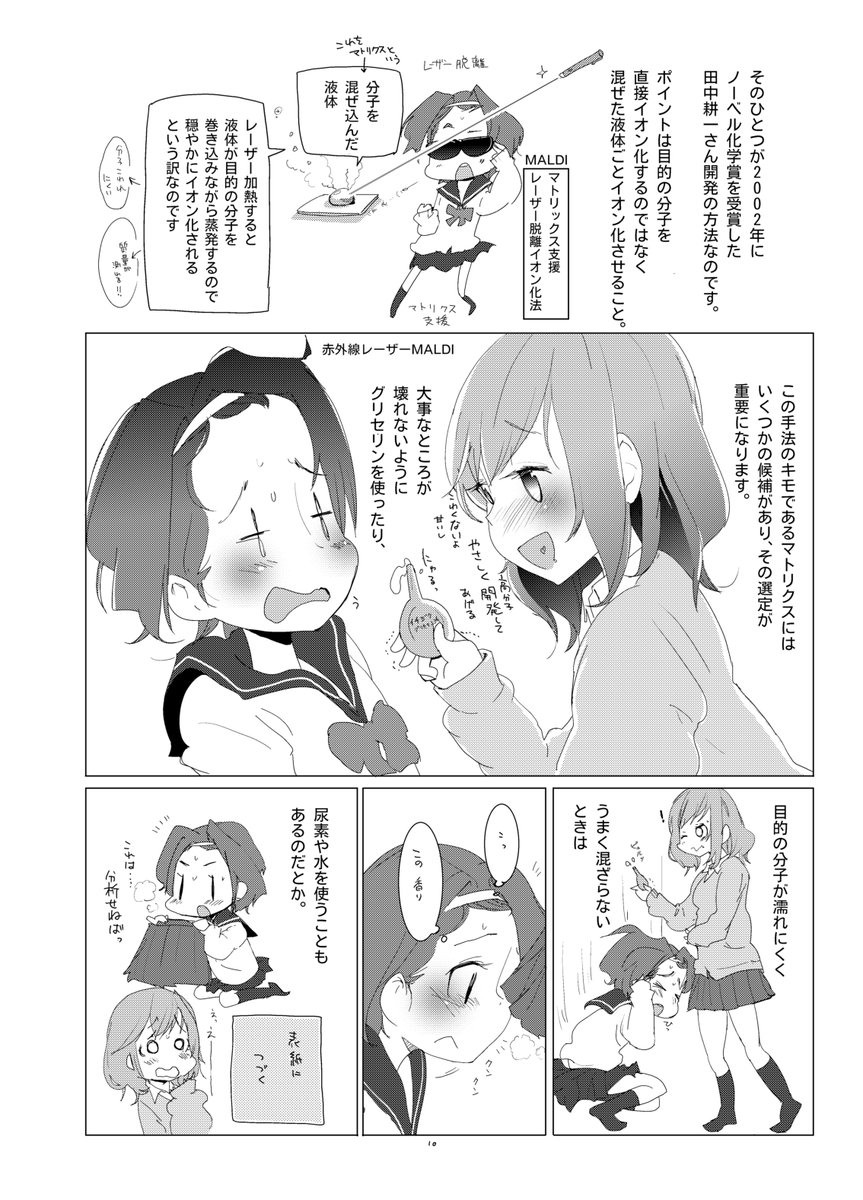 ケミカルガールズスクール(制服女子で学ぶサイエンス)その3 