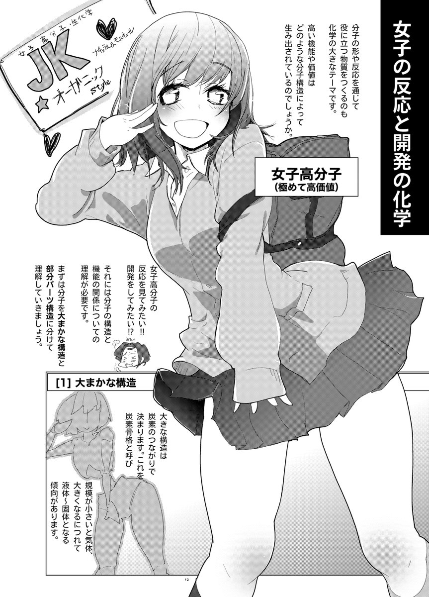 ケミカルガールズスクール(制服女子で学ぶサイエンス)その4 