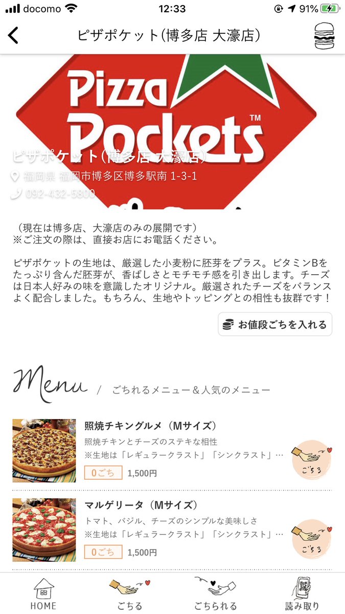 gochi_meshi's tweet image. 【年末年始の集まりに喜ばれること間違いなし！の  #ごちpizza はいかがですか？】
#PizzaPockets さんの美味しいピザ、 #ごちめし 使ってごちそうできるんです。
※博多店と大濠店限定

おせちに飽きたなーっていう時に届くと嬉しいピザ🍕人気メニューだけ厳選されてますので喜ばれること間違いなし☺️